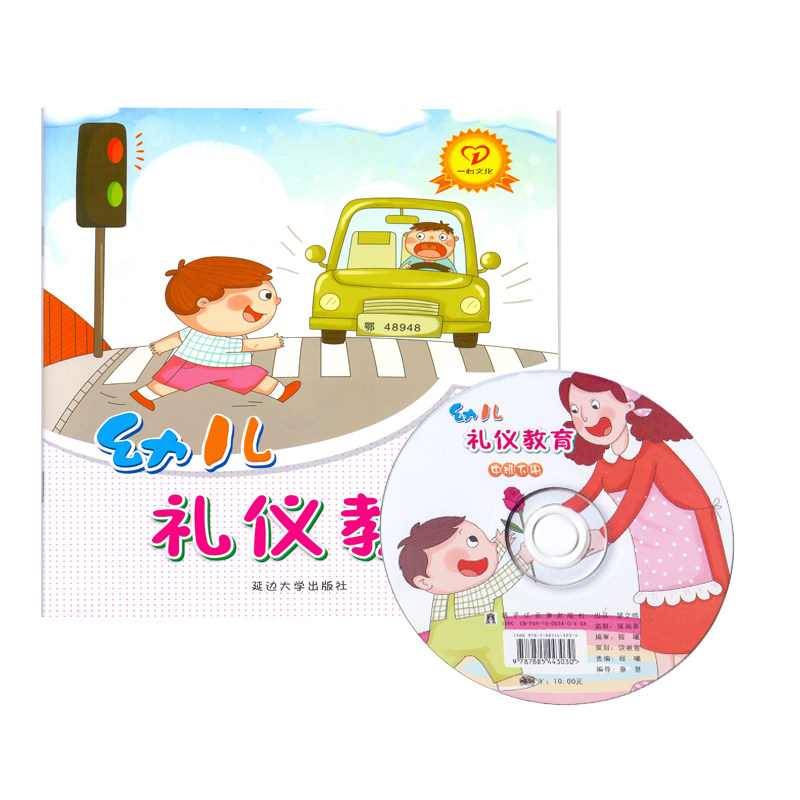 幼儿园礼仪教育中班下册配DVD光盘教材课程本用书绘本系列3456岁习惯情商养成孩子好儿童早期综合文明素质初期教育整合籍一心文化