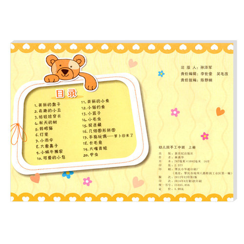 广东省版幼儿园手工中班上册美劳DIY材料包美术课本绘画涂鸦填色折纸剪纸玩具3-5-8岁儿童早教启蒙训练专注力幼儿园教材课程用书籍