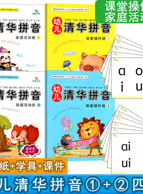 晨曦早教幼儿清华拼音12上下册