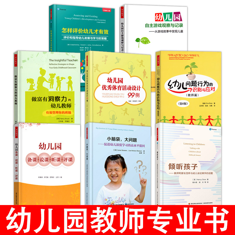 全套8册万千教育关于幼儿园教师指导老师说课教材幼师用书籍园长管理幼教教案体育安全专业类教研学前3到至6岁儿童学习与发展指南
