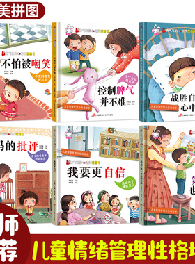 勇气和信心培养幼儿园精装硬壳硬皮绘本注音版3-5岁4儿童情商管理启蒙阅读逆商励志读物幼儿图画书小中班大班爱国故事红色全套6册