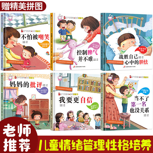 勇气信心培养精装硬壳绘本注音版