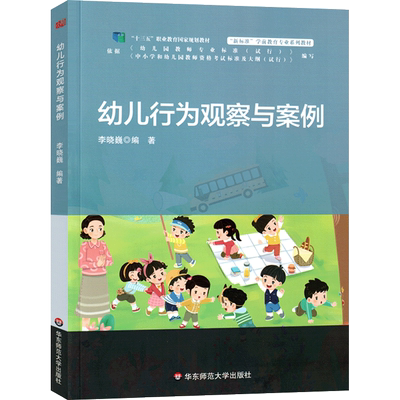 幼儿行为观察案例现货正版