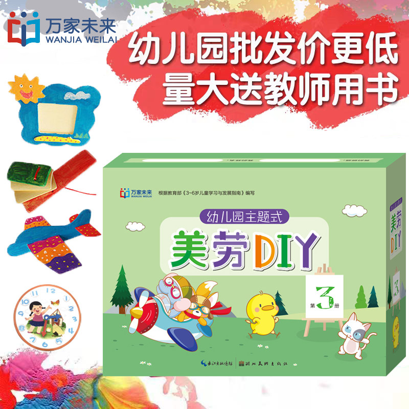 幼儿园主题式美劳DIY材料包3中班上册教材孩子教具美术手工劳作学折纸剪纸艺术画画涂色5用书籍启蒙学习早教益智动手宝宝4-6岁儿童