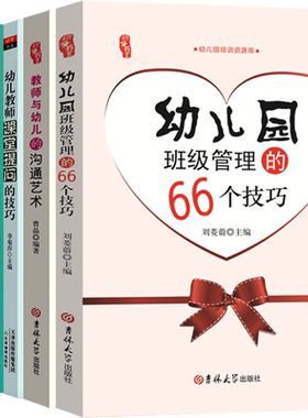 全套5册幼儿园教师书籍幼教幼师教案学前教育老师教研知识考编招教管理专业类考试山香教材用书籍3到6岁至儿童发展指南研修书系