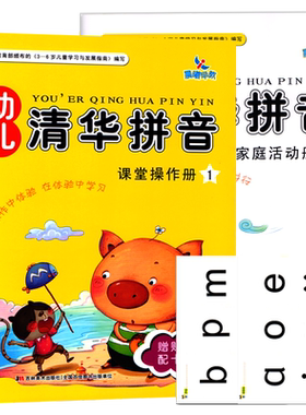 幼儿清华拼音上册晨曦早教学前班