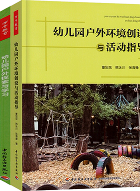 全套7册万千教育幼儿园户外环境