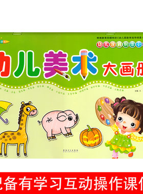 美术画册班上电子课件幼儿园