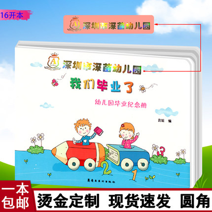 幼儿园毕业纪念册奖状证书留念册离园我们毕业了幼儿大班16开烫金定制LOGO幼小衔接同学录相册成长记录档案结业模板照片教材绘本书