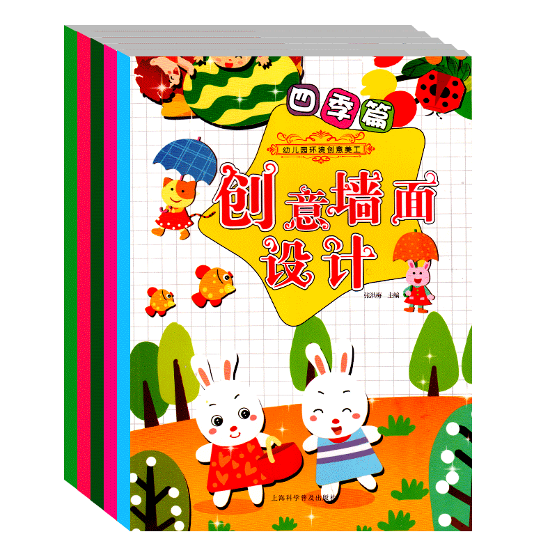 幼儿园环境创意美工第二辑剪贴篇节日篇四季篇游戏篇创意篇全5册幼儿园手工制作教室布局创意主题墙门窗制作手工幼儿教师用书