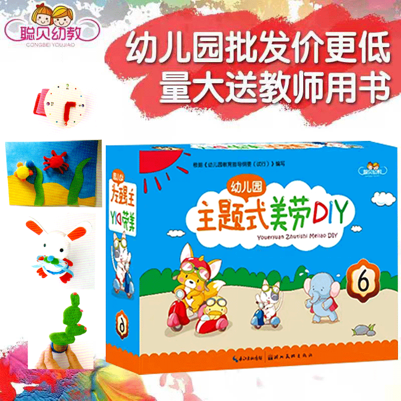 幼儿园主题式美劳DIY6材料包大班上册教材中大教具美术手工劳作学折纸剪纸艺术画画涂色5图书启蒙学习早教4益智动手宝宝3-6岁儿童