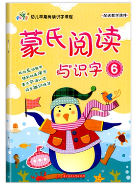 苗苗蒙氏阅读与识字6大班下册幼小衔接幼儿园教材语言教程课本扫码有声伴读识字卡片汉字描红3-6岁儿童早教启蒙益智图书籍童心育苗