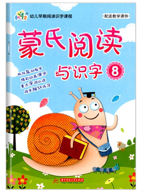 苗苗蒙氏阅读与识字8学前班下册幼小衔接幼儿园教材语言教程课本扫码有声伴读识字卡片汉字描红5-6岁儿童早教启蒙图书籍童心育苗