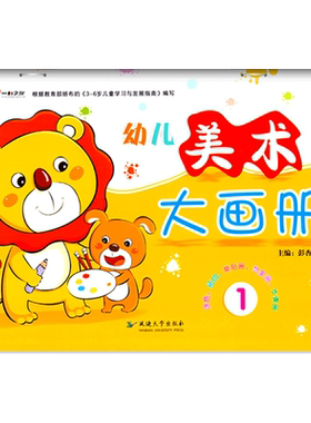 幼儿美术画册小班教材课本涂色