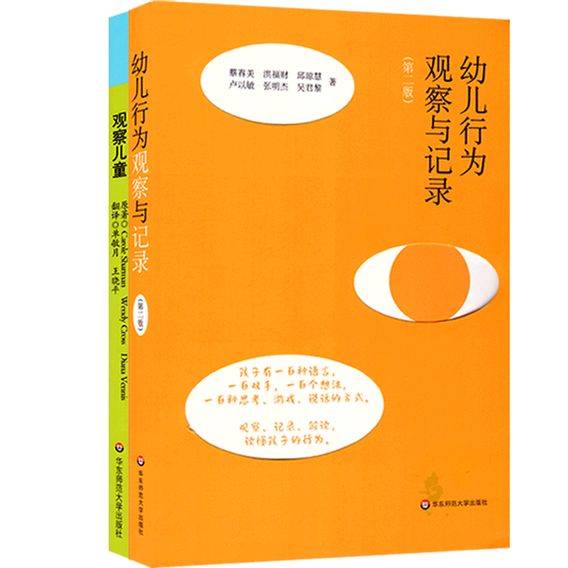 幼儿行为观察记录指南正版