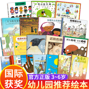 信谊宜数字在哪里我的连衣裙迟到的理由帝企鹅红色经典绘本儿童幼儿园精装硬壳亲子共读宝宝睡前故事书籍图画书3-6岁8爱国主义教育