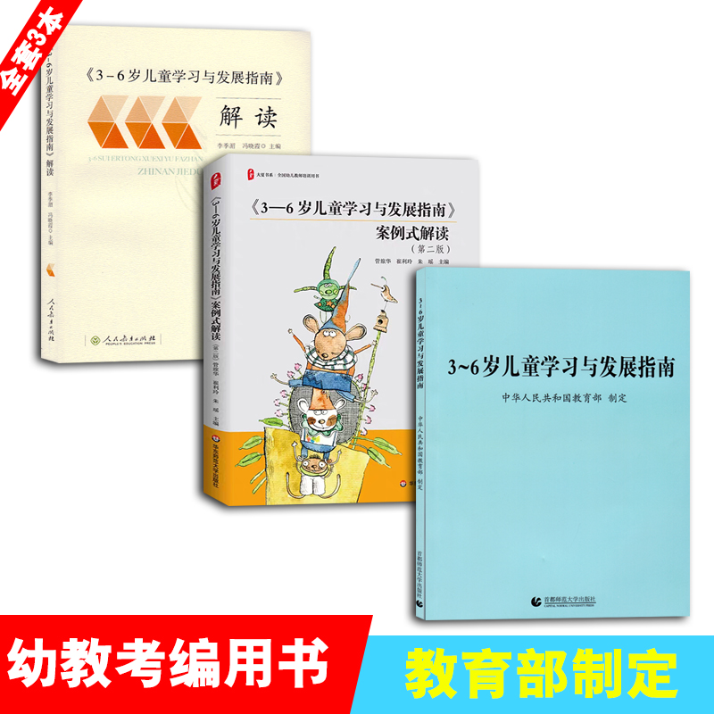 3-6岁儿童学习发展指南解读