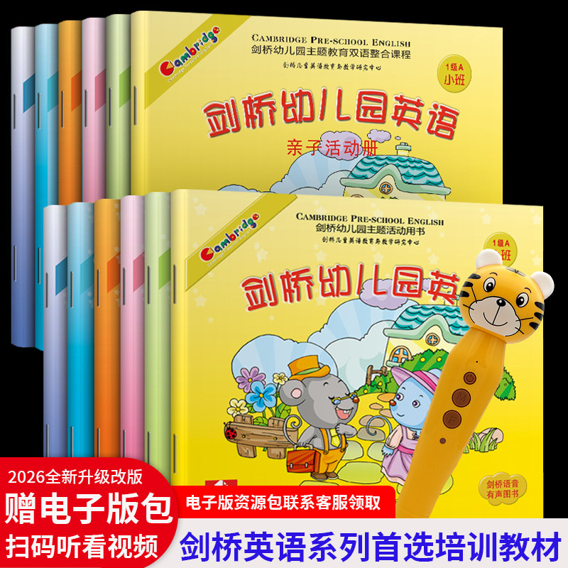 剑桥幼儿园英语中小大班幼小衔接上下册132级AB幼儿启蒙早教绘本教材课程点读机书4-6岁7少儿8英文亲子入门零基础托班培训班图书籍