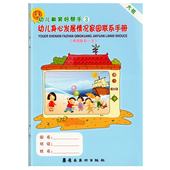 幼儿身心发展情况家园联系手册3大班 成长档案上下册学生家长电话登记学校课外托管幼教图书幼儿园长老师园务用书籍 两周联系一次