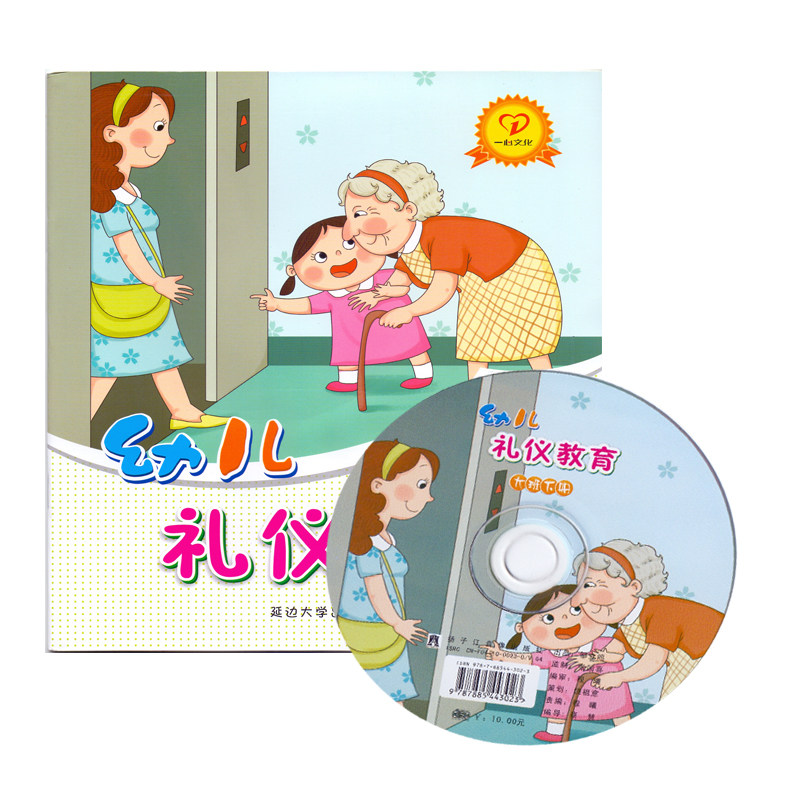 幼儿园礼仪教育大班下册配DVD光盘教材课程本用书绘本系列3456岁儿童情商养成孩子好习惯早期综合文明素质初期教育整合籍一心文化