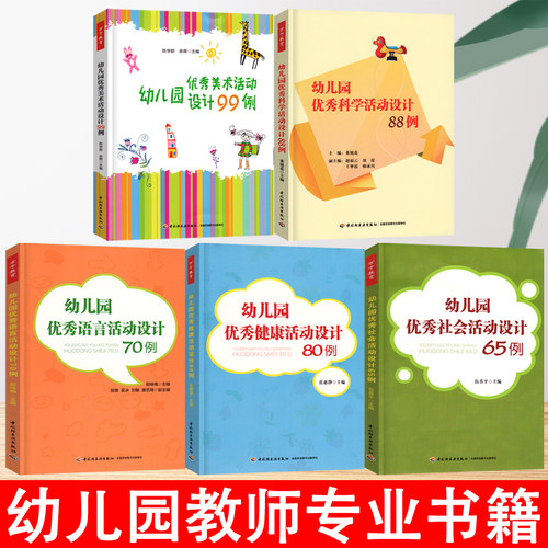 全套5册万千学前教育幼儿园五大