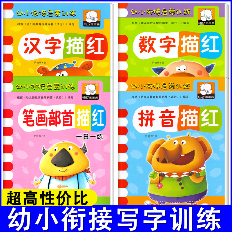 笔顺拼音数字汉字幼小衔接图片
