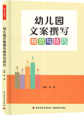 万千教育幼儿园文案撰写规范