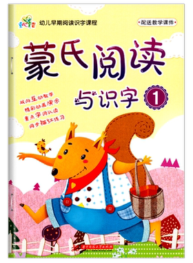 苗苗蒙氏阅读识字中班上册幼儿园