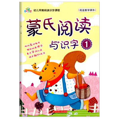 苗苗蒙氏阅读识字小班下册幼儿园