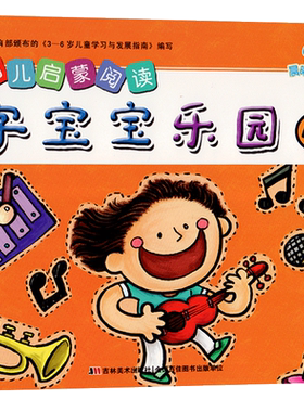 晨曦早教幼儿启蒙阅读字宝宝乐园·5 童书低幼启蒙幼小衔接学龄前儿童看图识字书卡片认字配光盘教学视频早教书 吉林美术出版社