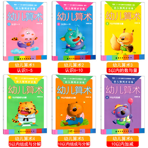 幼儿算术以内加减法数字