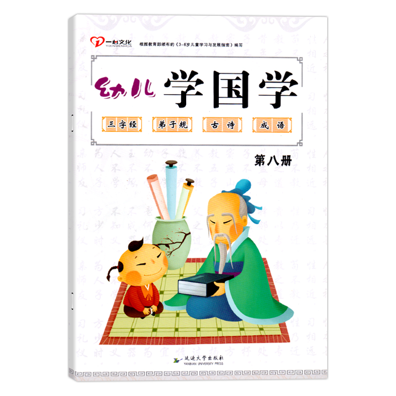 幼儿国学扫码看视频训练下册