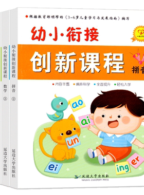 幼小衔接创新课程下册整合教材