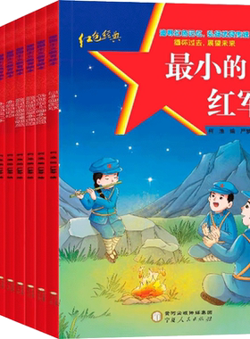 全套10册红色经典爱国主义教育