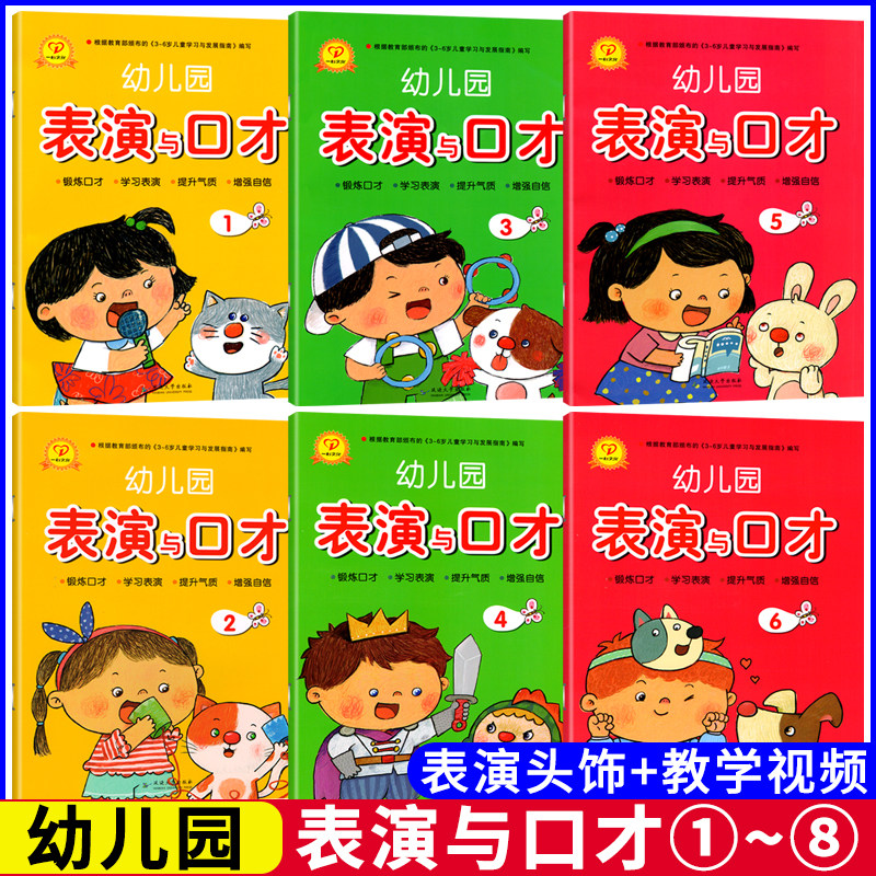 幼儿园表演与口才2二配DVD光盘教材课程本用书国中培训班语言能力练演讲全套大学前班儿歌演唱才艺术小主持人说话技巧籍一心文化