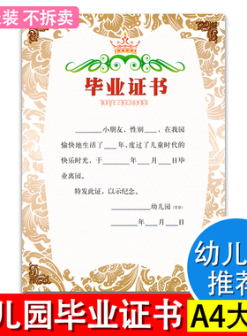 幼儿园毕业奖状证证书儿童奖状金色款设计定制大班幼小衔接幼升小纪念离园幼儿早教留念册结业奖品练习册纸模版教材图书绘本100张