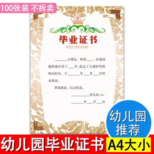 幼儿园毕业证奖状金色设计定制