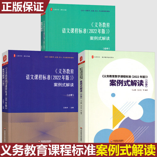 义务教育课程标准2022年版案例