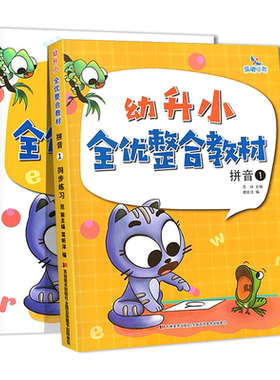 晨曦早教幼升小全优整合教材