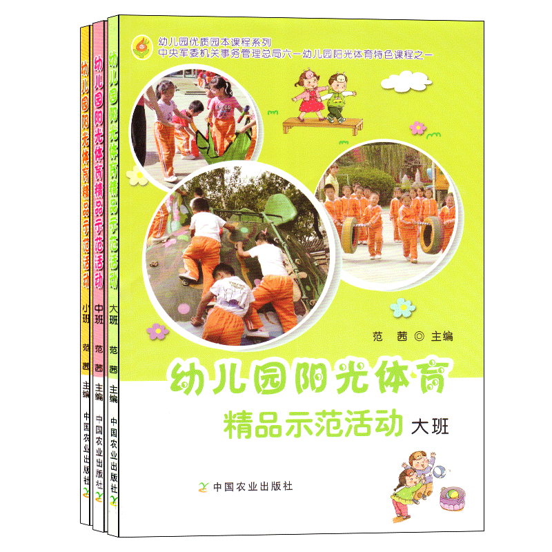 幼儿园阳光体育精品示范活动