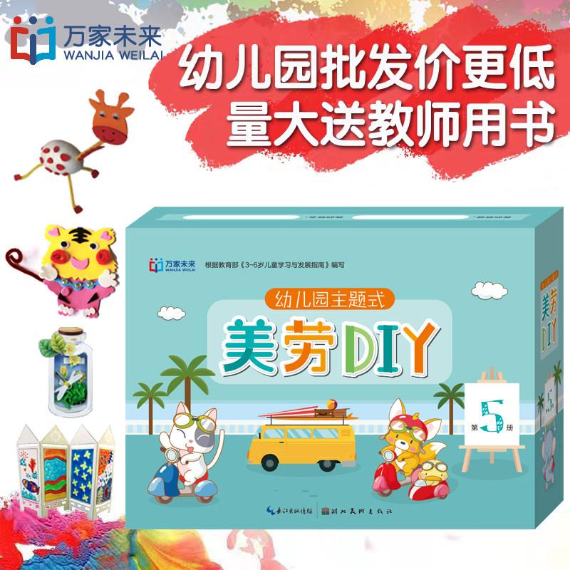 主题式美劳DIY5材料包大班上册幼儿园教材中小教具美术手工劳作学折纸剪纸艺术画画涂色2图书启蒙学习早教4益智动手宝宝3-6岁儿童