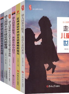 全套10册教师园长管理专业