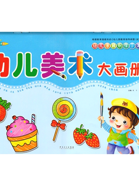 幼儿美术大画册2小班下册配电子课件幼儿园教材课程幼儿用书籍大中涂鸦创作小课堂画画绘画简笔画早教课本3456岁儿童英子幼教quanw