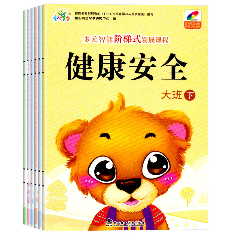 多元智能阶梯式发展课程下册全套