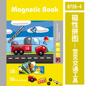 磁性拼图汽车交通工具认识儿童早教启蒙益智动脑玩具3 6岁男女孩宝宝拼板潜能开发专注力培养亲子互动幼儿园教具撕不烂卡片磁力书