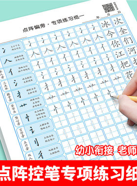 幼儿园点阵控笔训练字帖