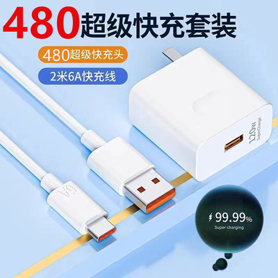 240W智能快充头通用所有手机兼容480W适用充电器闪充300W数据线