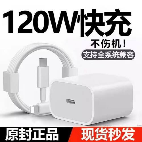 苹果iPhone通用快充数据线