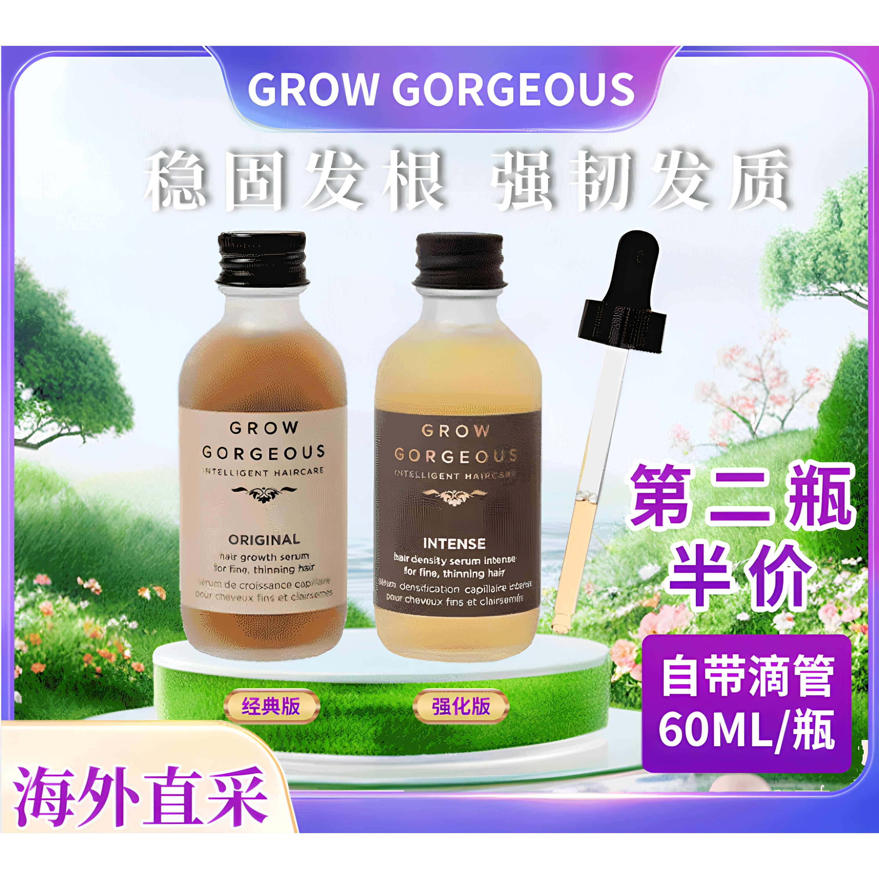英国GrowGorgeous精华加强版滋养修护发60ml