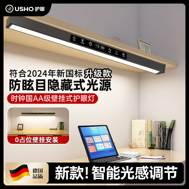 德国护眼台灯学习专用全光谱书桌儿童宿舍床头无座壁挂磁吸顶灯条